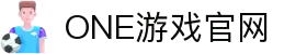 one游戏(中国大陆)官方网站